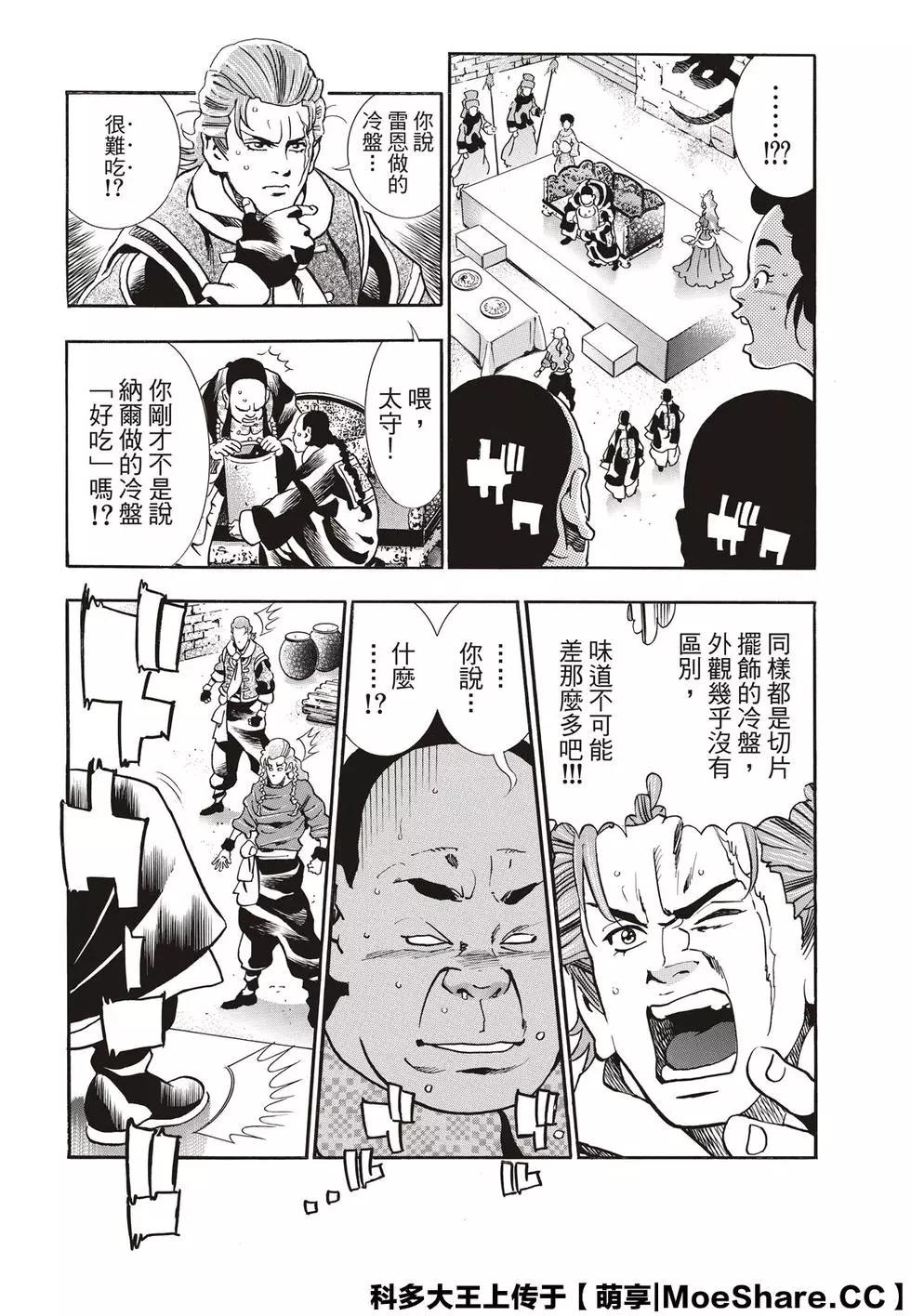 极62 斯露皮亚的神秘3