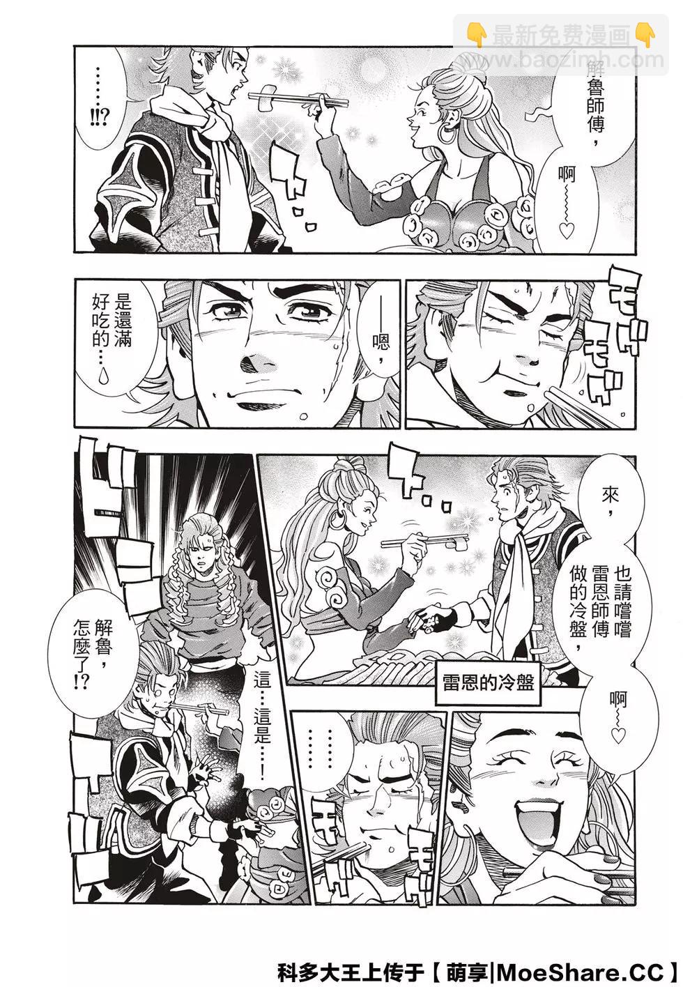 极62 斯露皮亚的神秘6