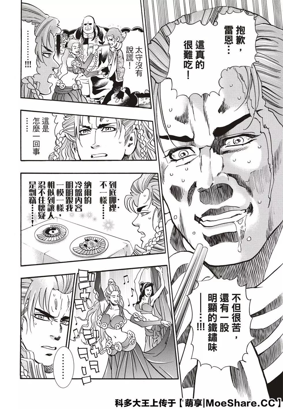 极62 斯露皮亚的神秘7