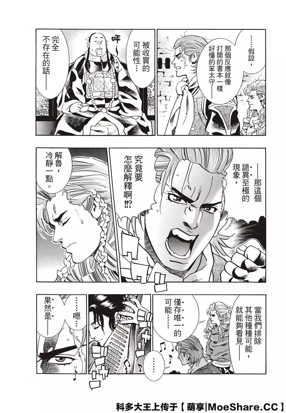 极63 双胞胎之谜12