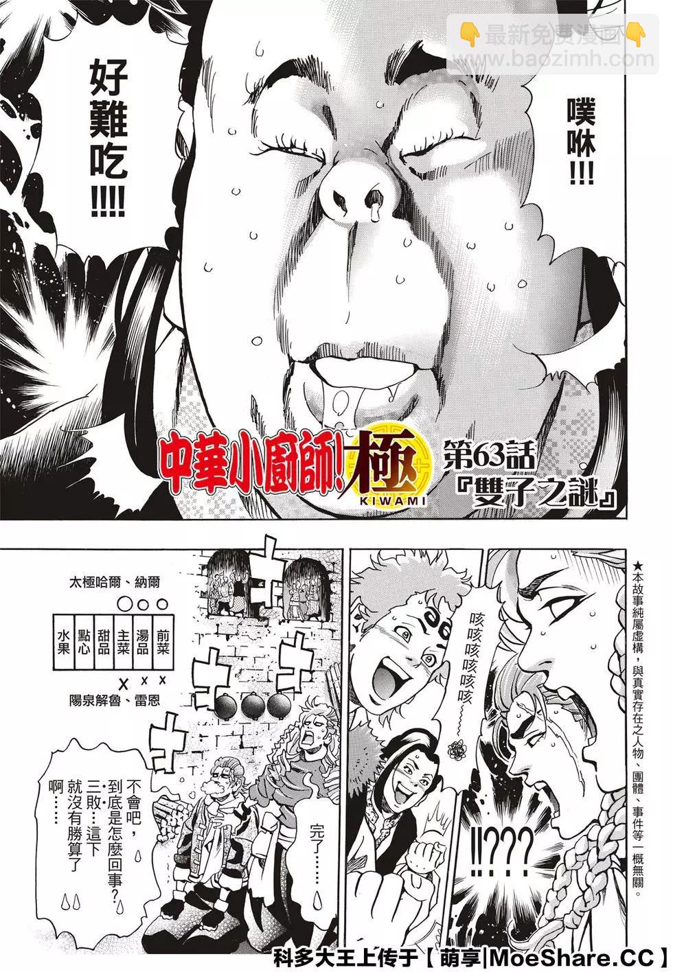 极63 双胞胎之谜2