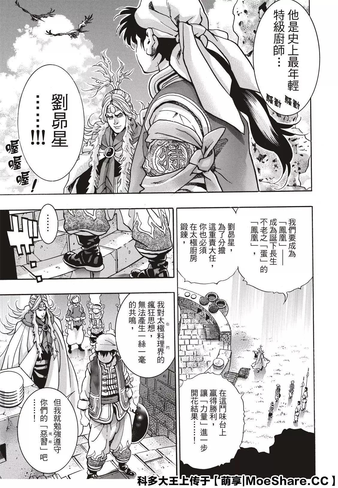 极79 八样厨具的秘密14