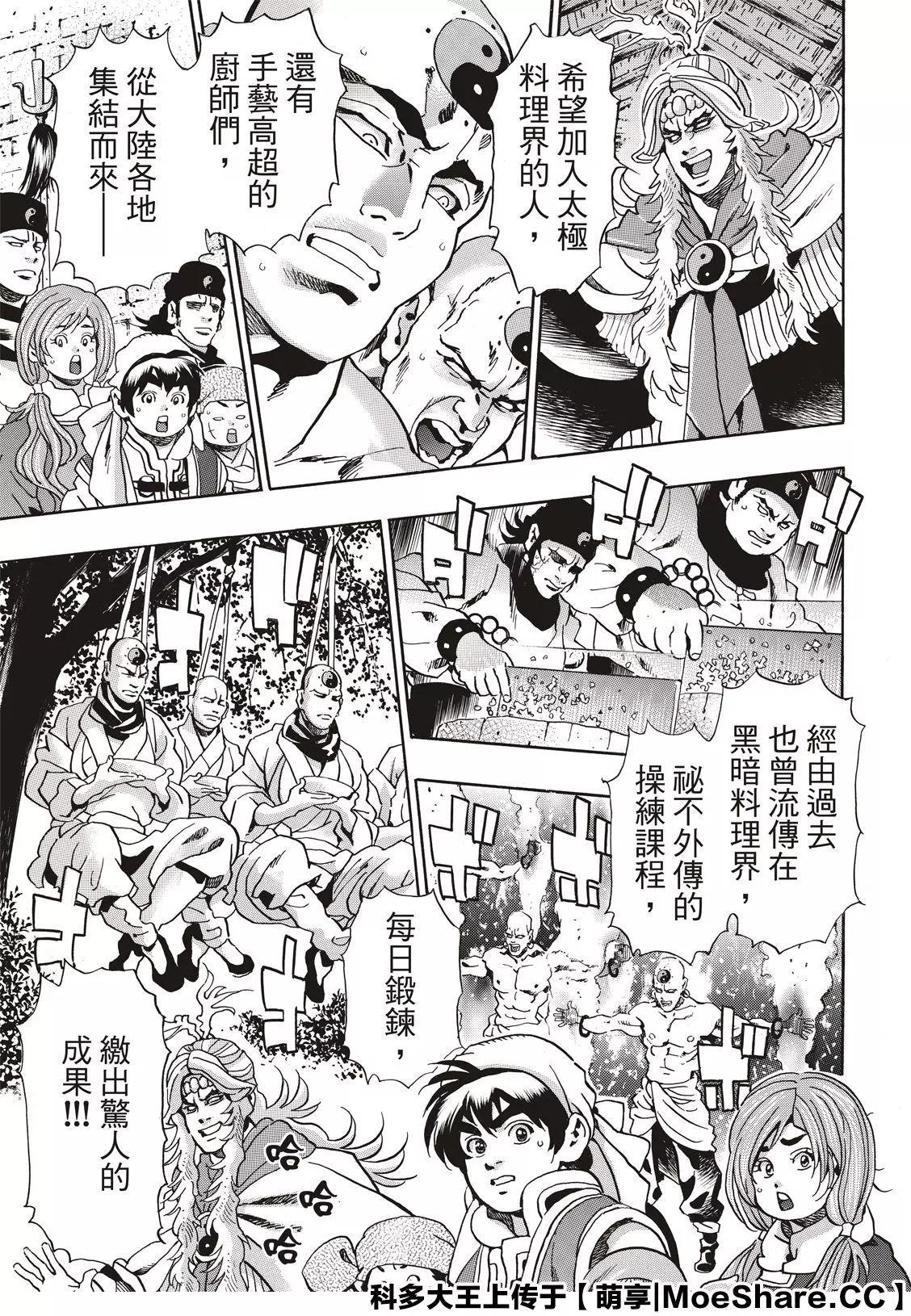 极79 八样厨具的秘密4
