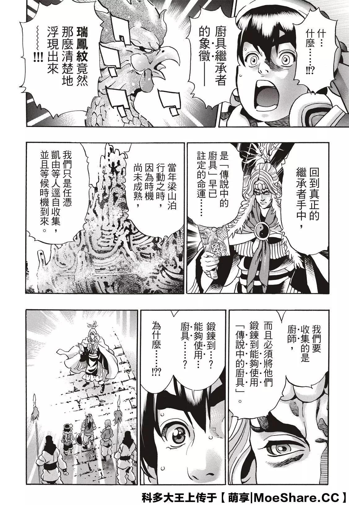 极79 八样厨具的秘密9