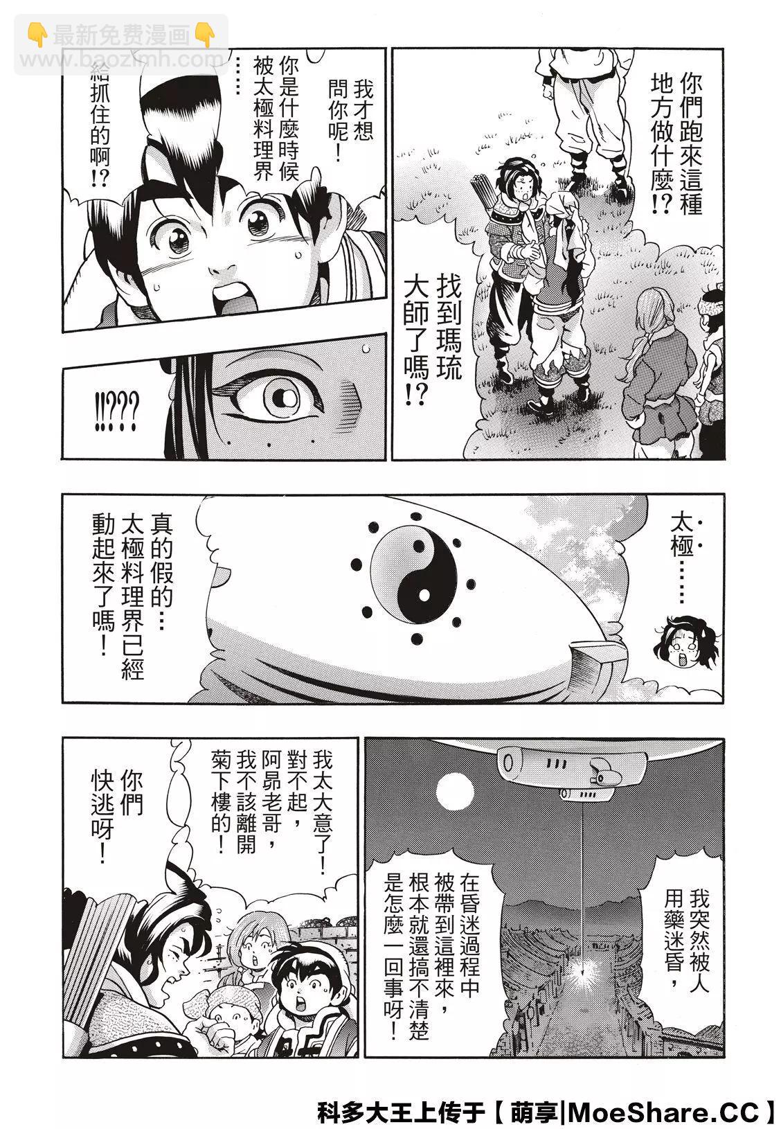 极80 「『霹雳火』降临」10