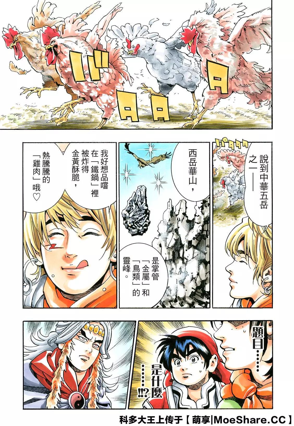 极80 「『霹雳火』降临」16