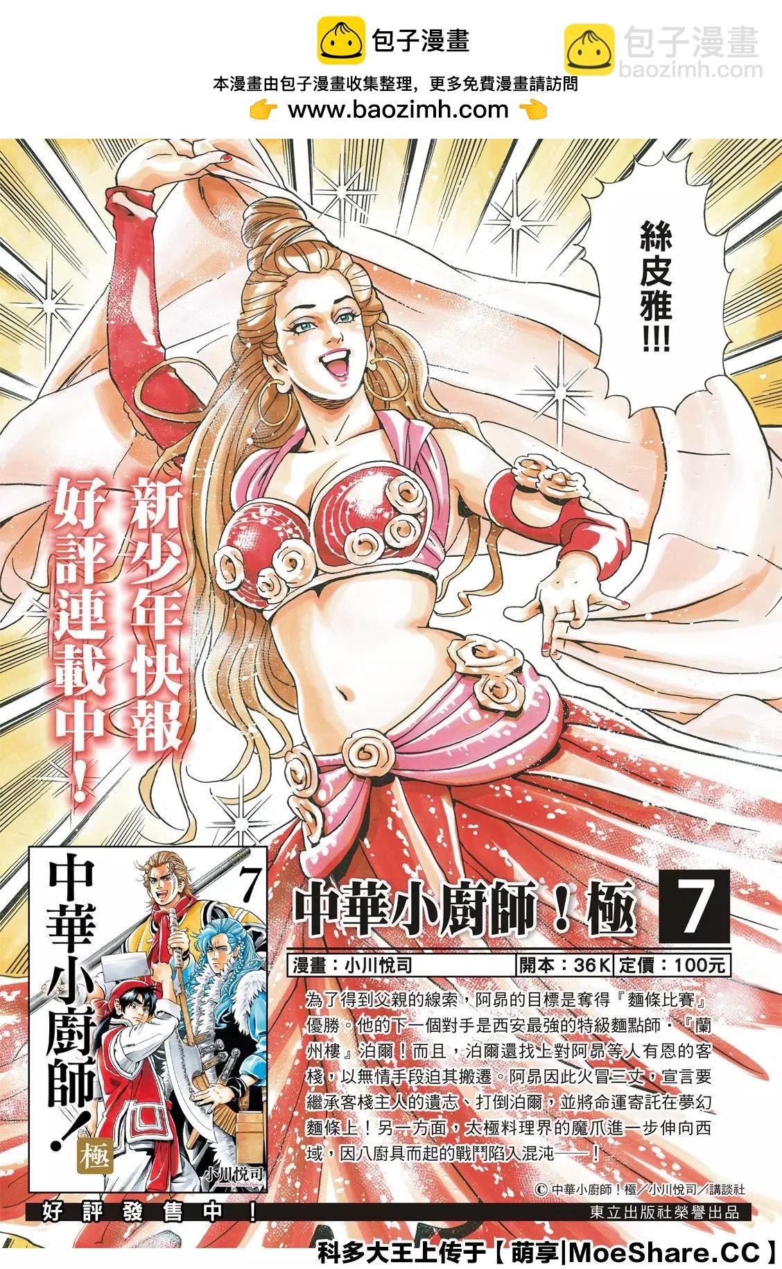 极81 魔王的油淋鸡1