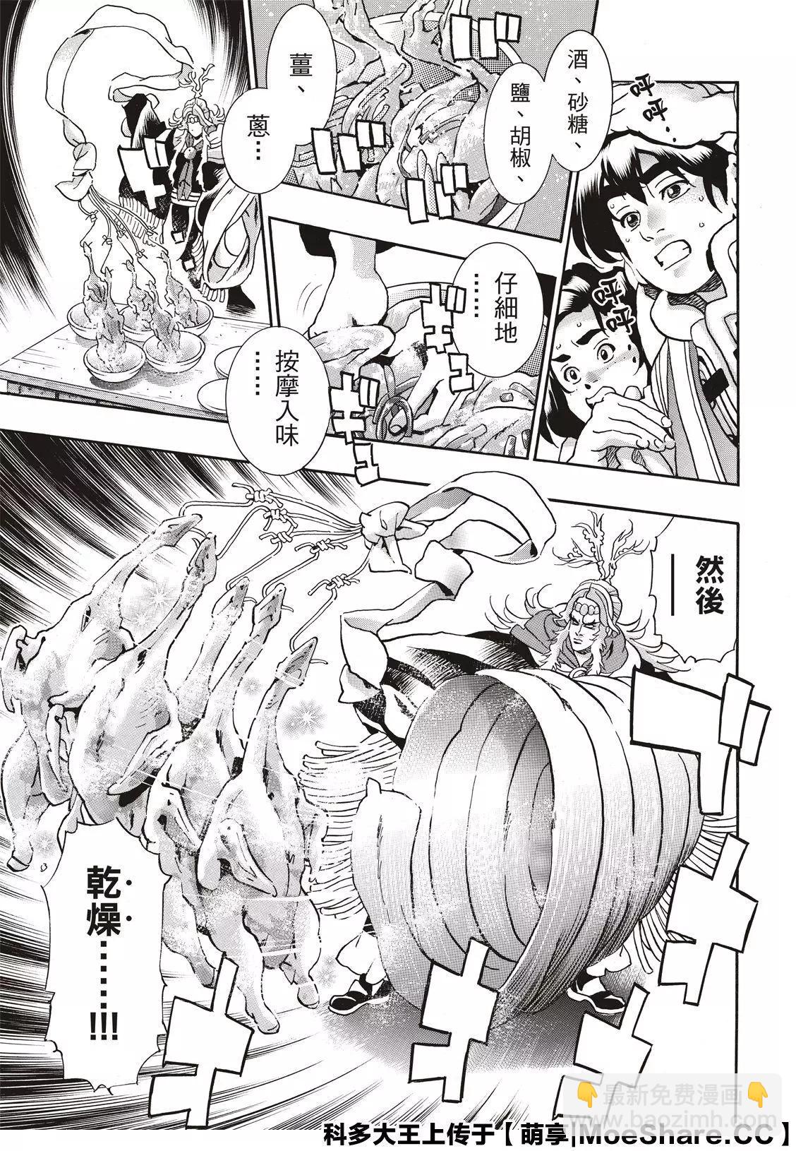 极81 魔王的油淋鸡12