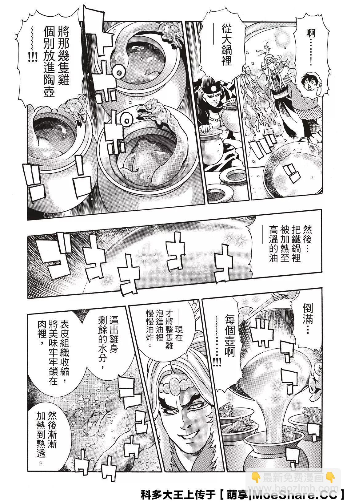 极81 魔王的油淋鸡16