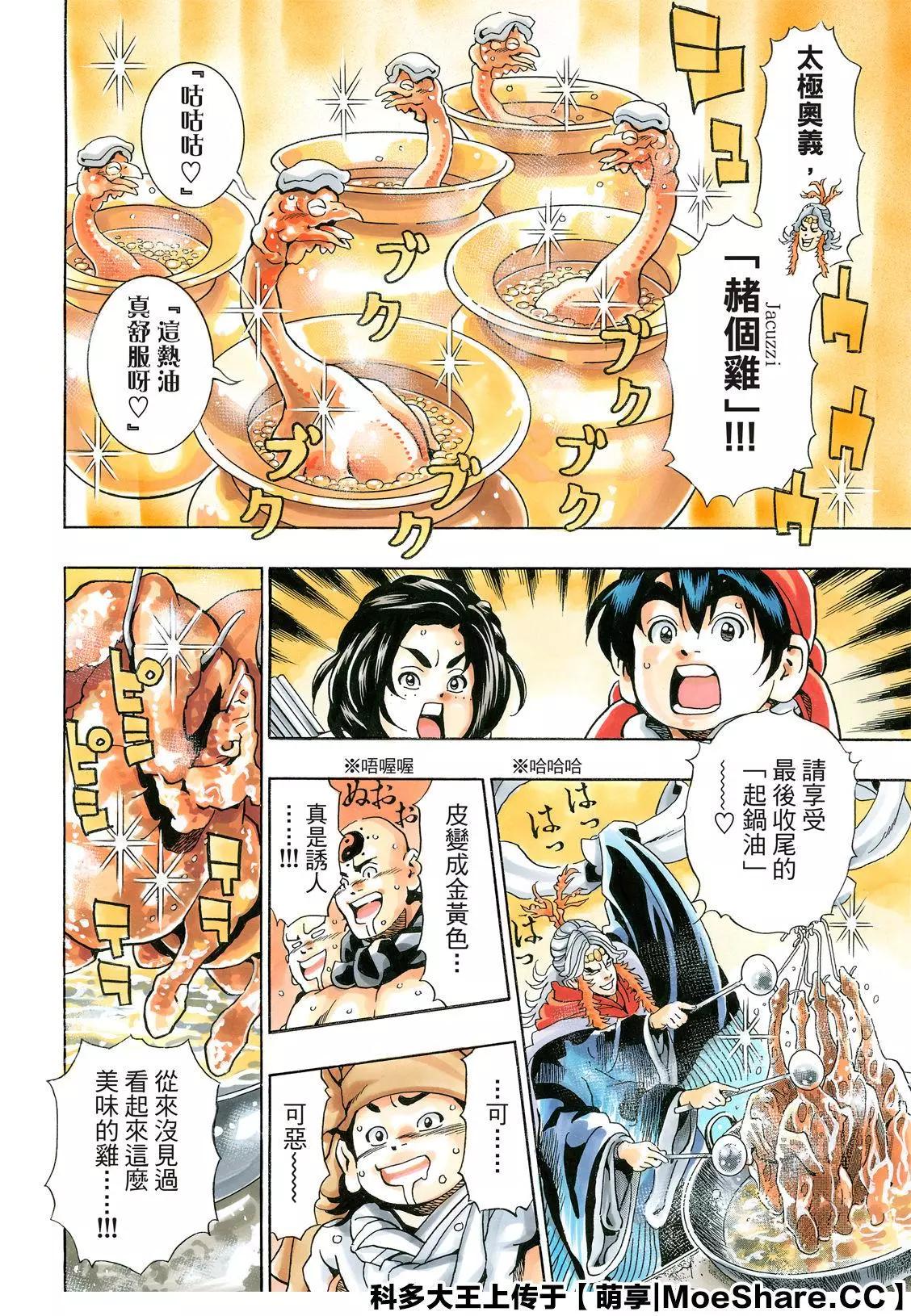 极81 魔王的油淋鸡17