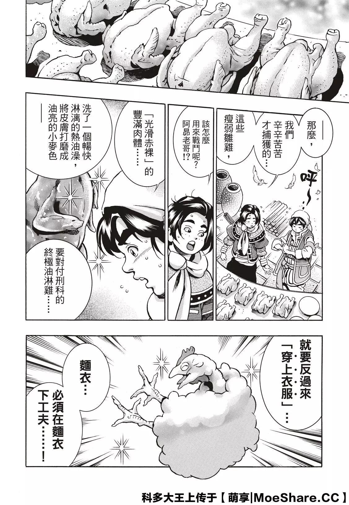 极81 魔王的油淋鸡19