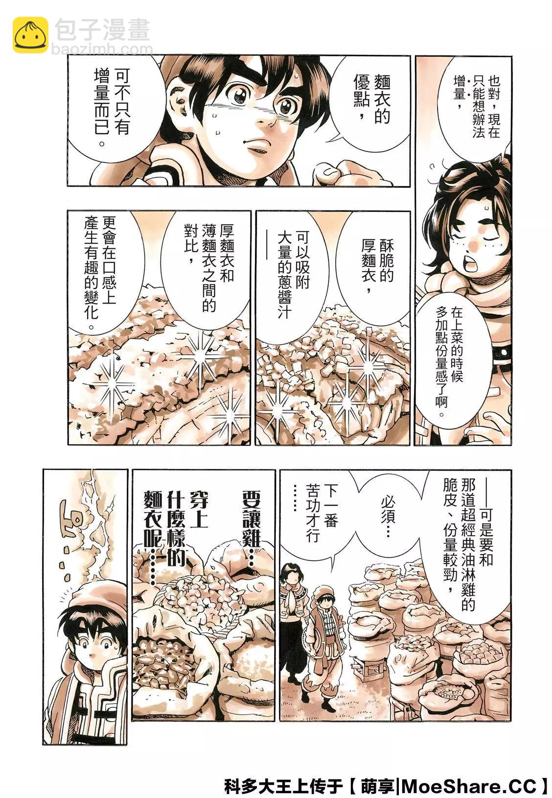 极81 魔王的油淋鸡20