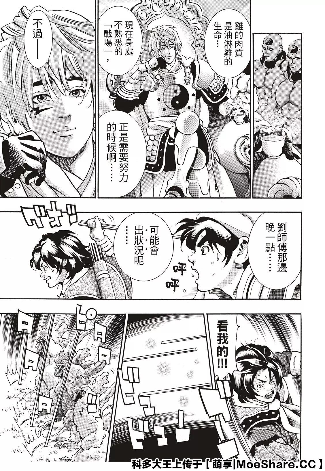极81 魔王的油淋鸡4