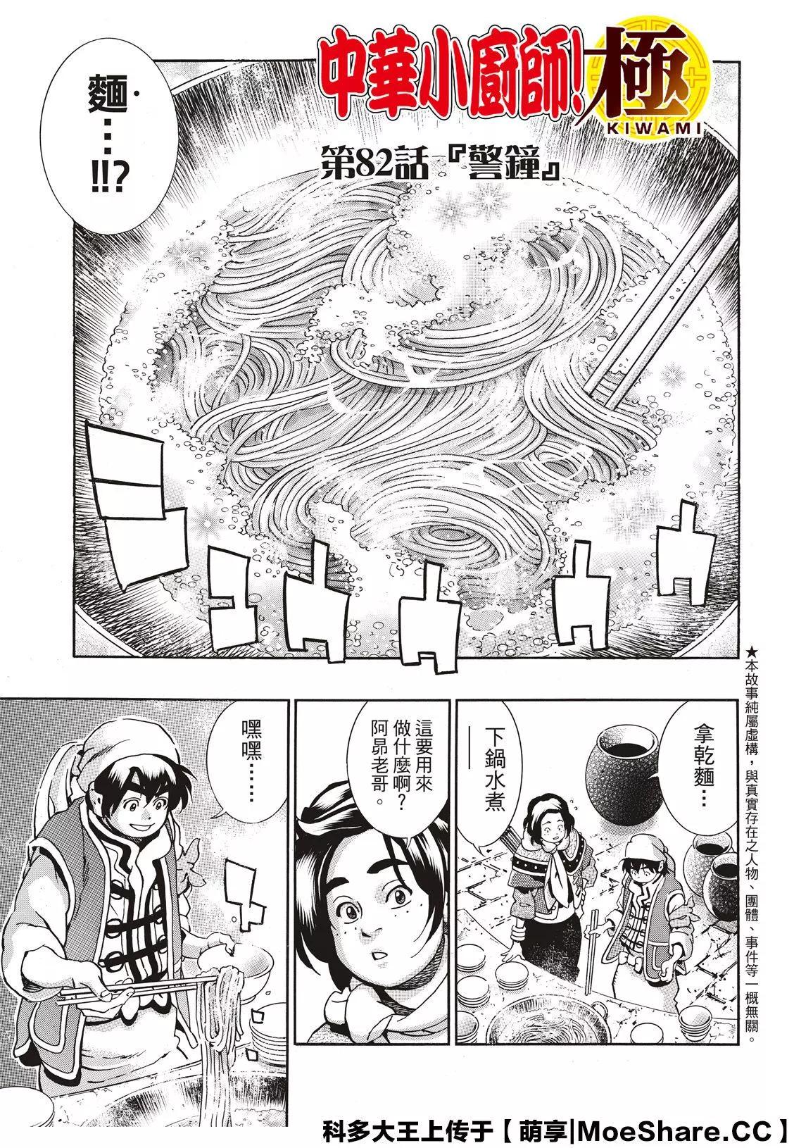 极82 警钟2