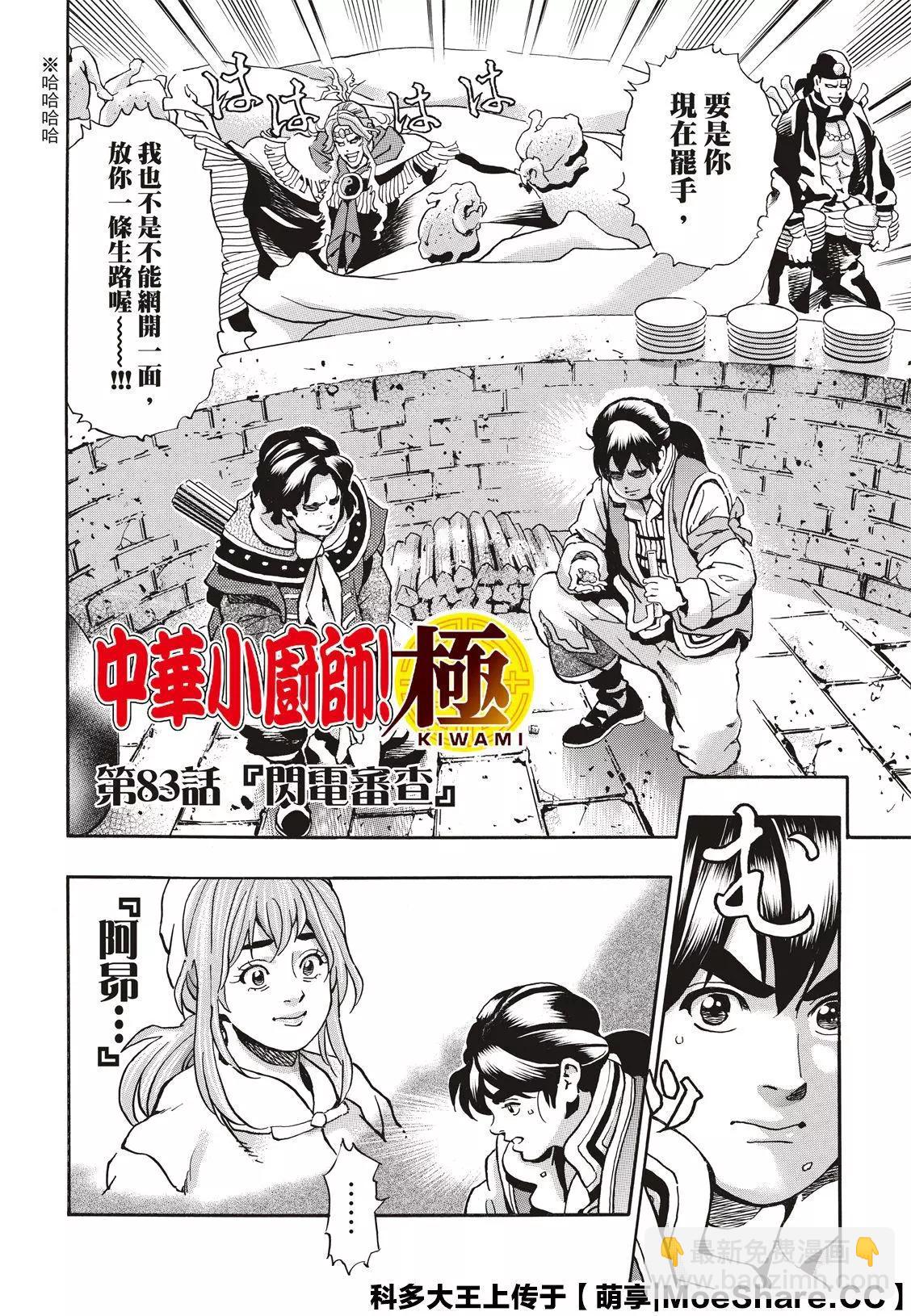 极83 闪电审查3