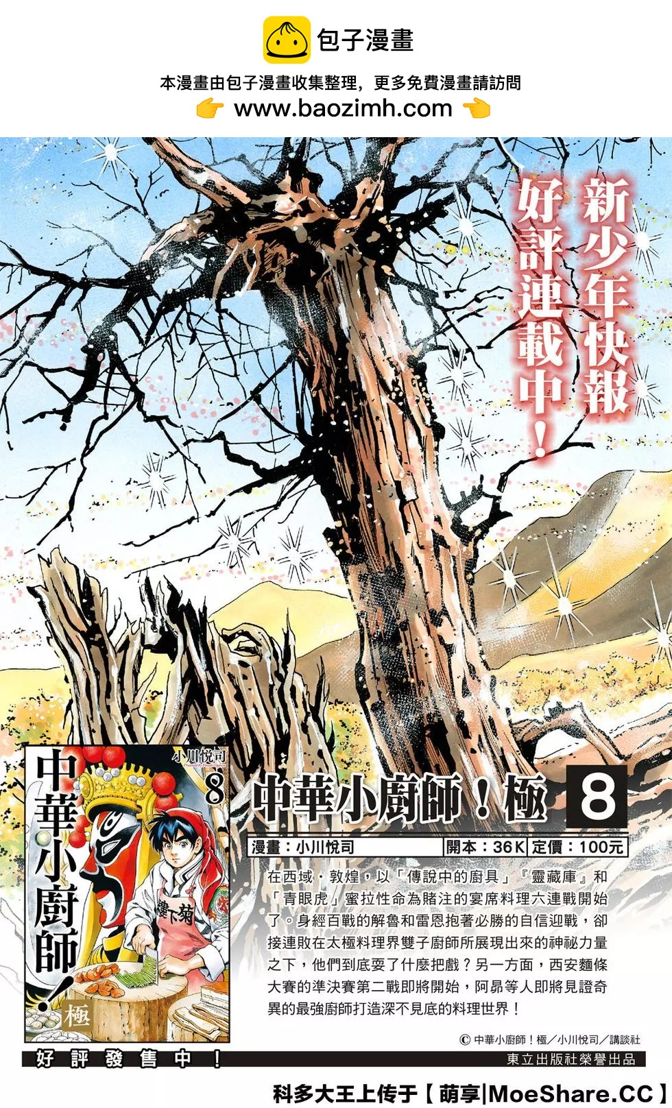 极84 爆裂鸡肉！1
