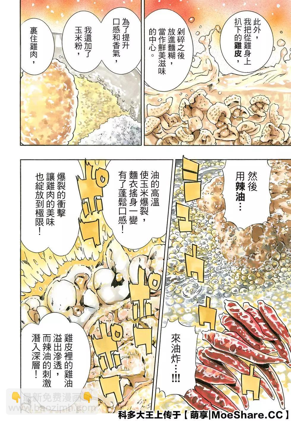 极84 爆裂鸡肉！11