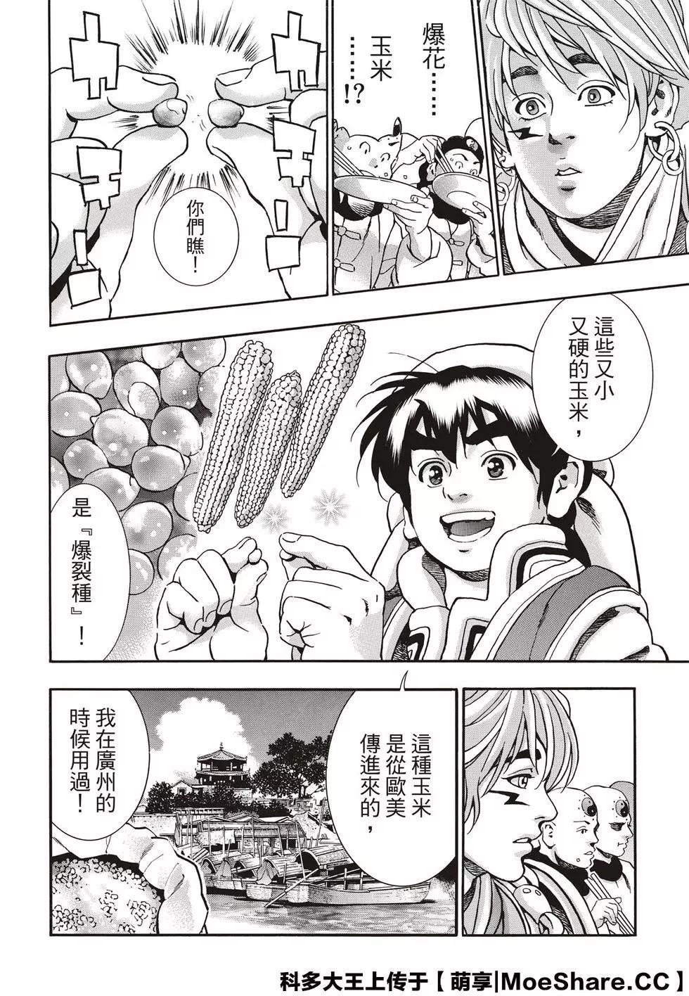 极84 爆裂鸡肉！9