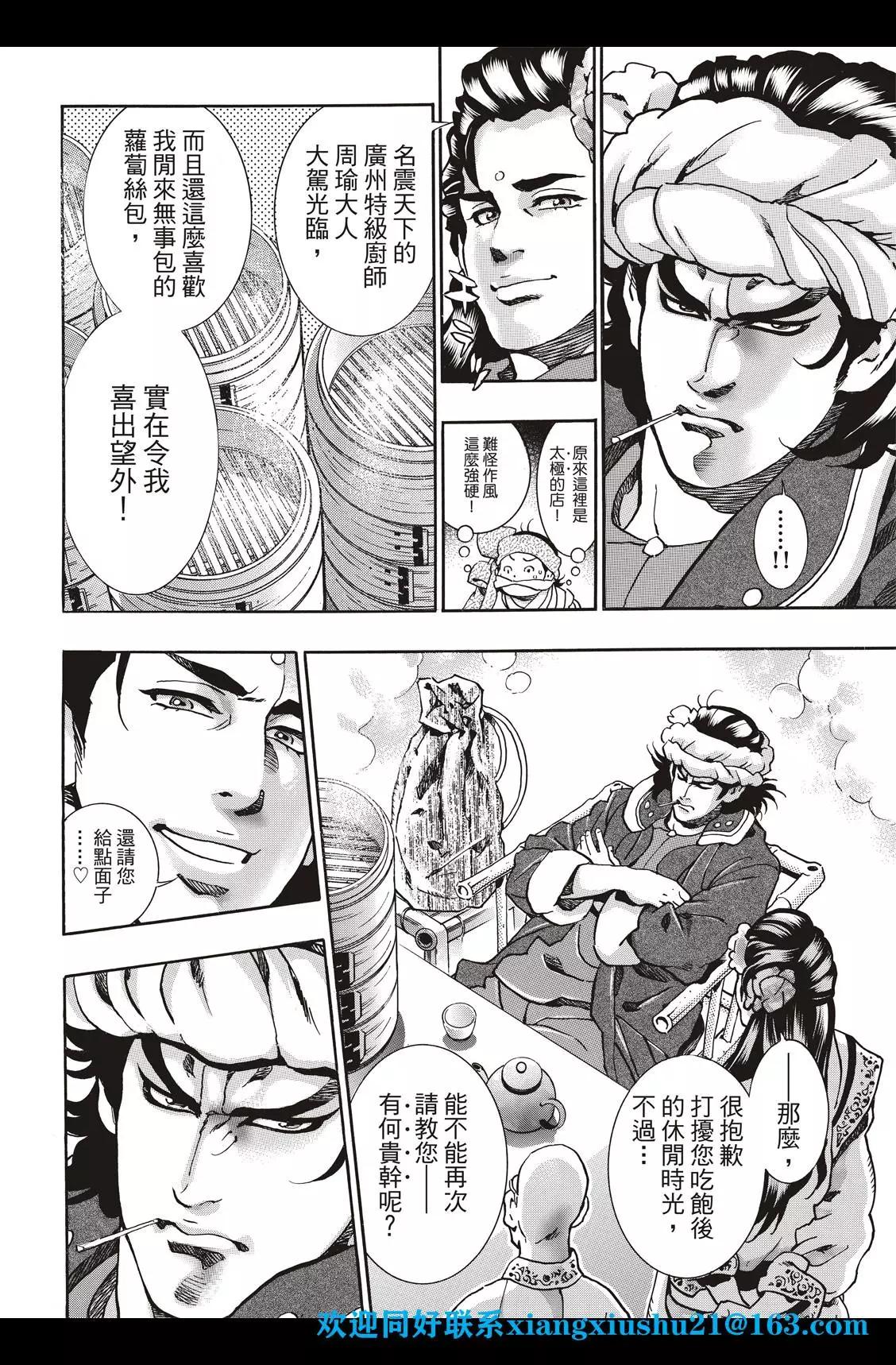 极88 师父出征10