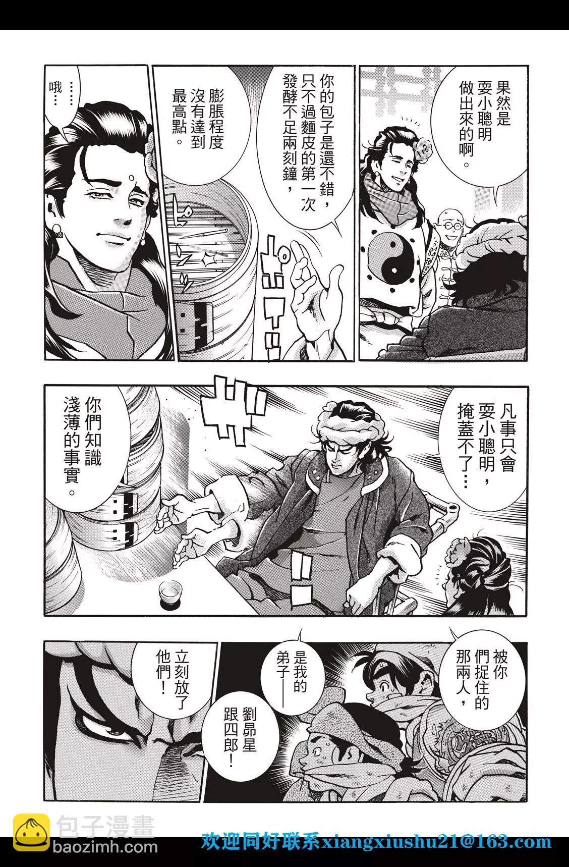 极88 师父出征11