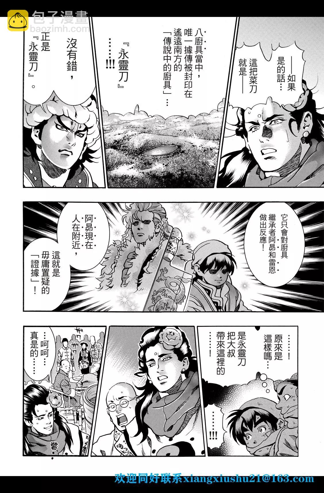 极88 师父出征16