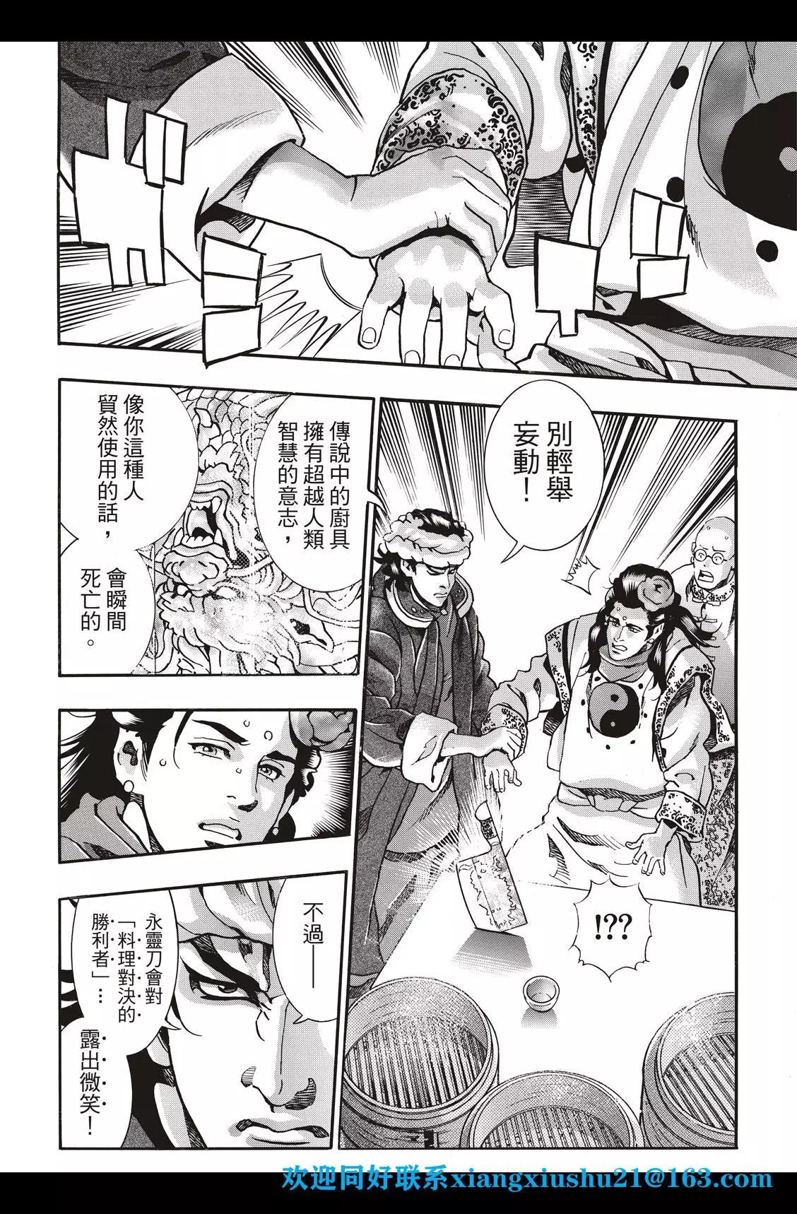 极88 师父出征18