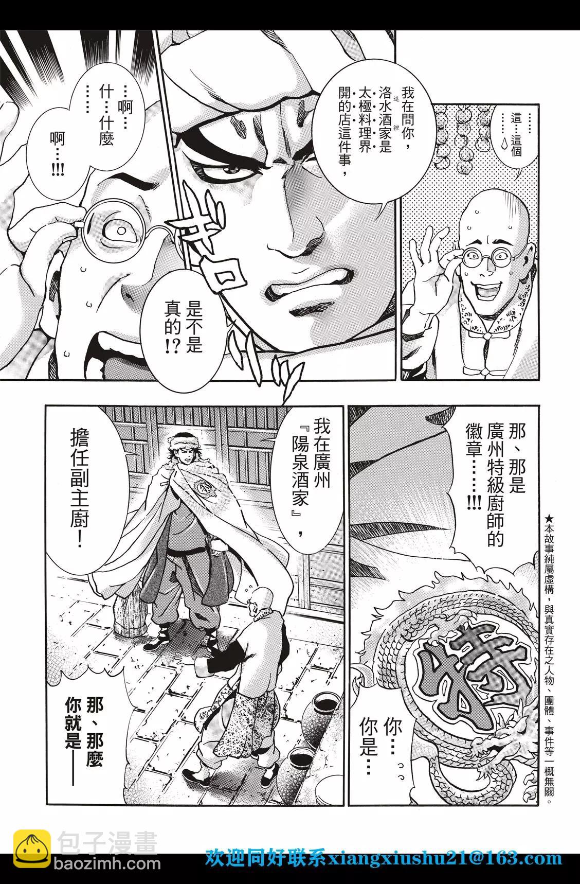 极88 师父出征2
