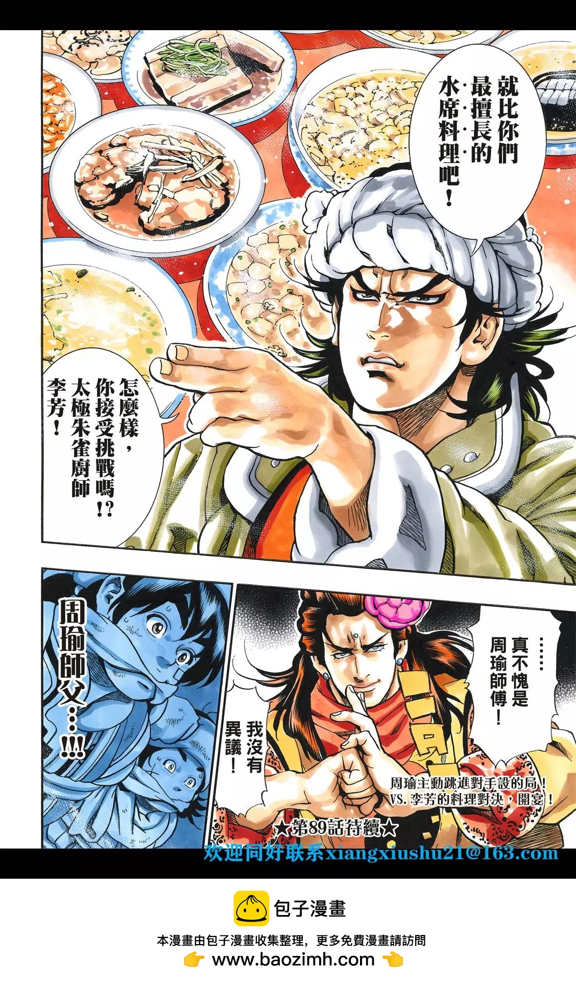 极88 师父出征20