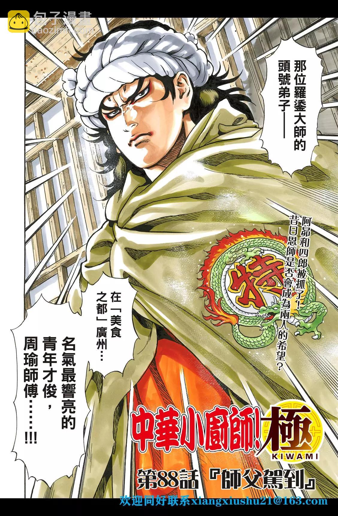 极88 师父出征3