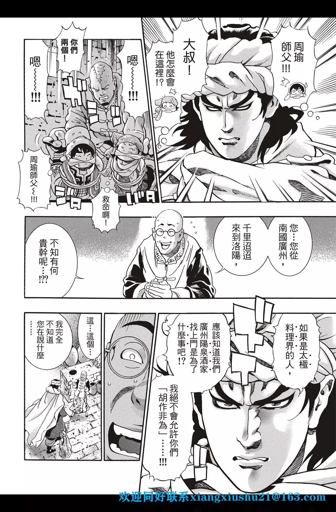 极88 师父出征4