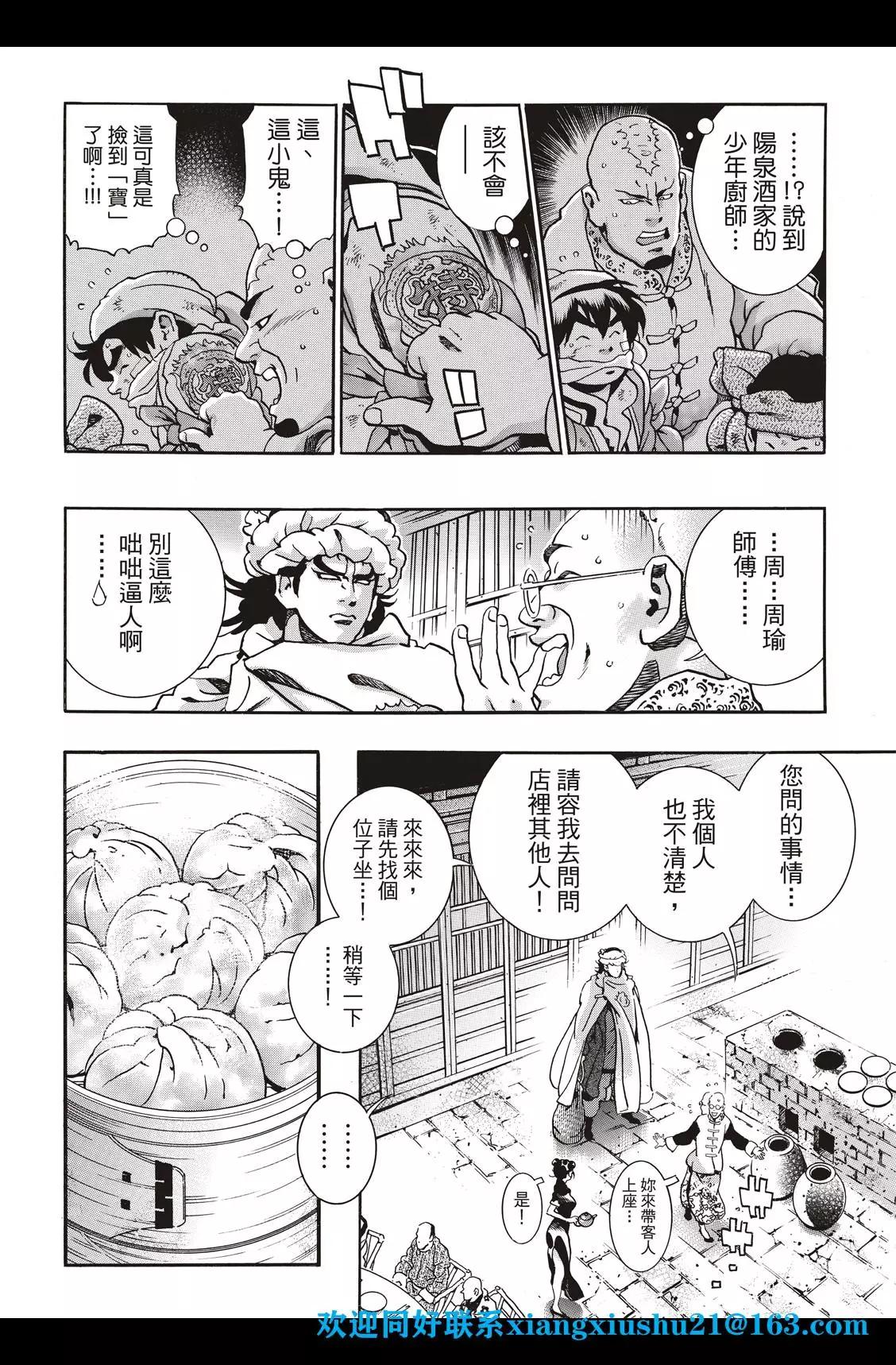 极88 师父出征6