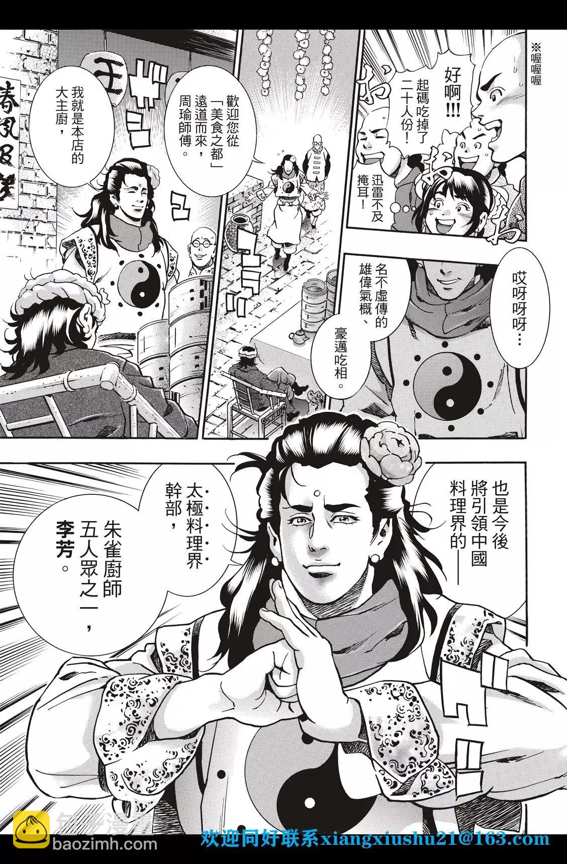 极88 师父出征9