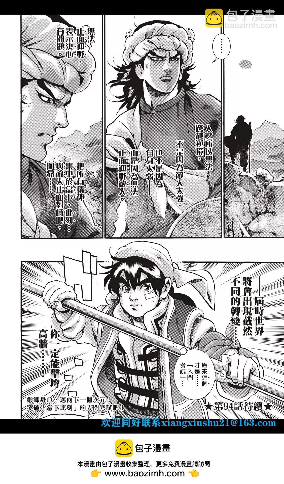 极93话23