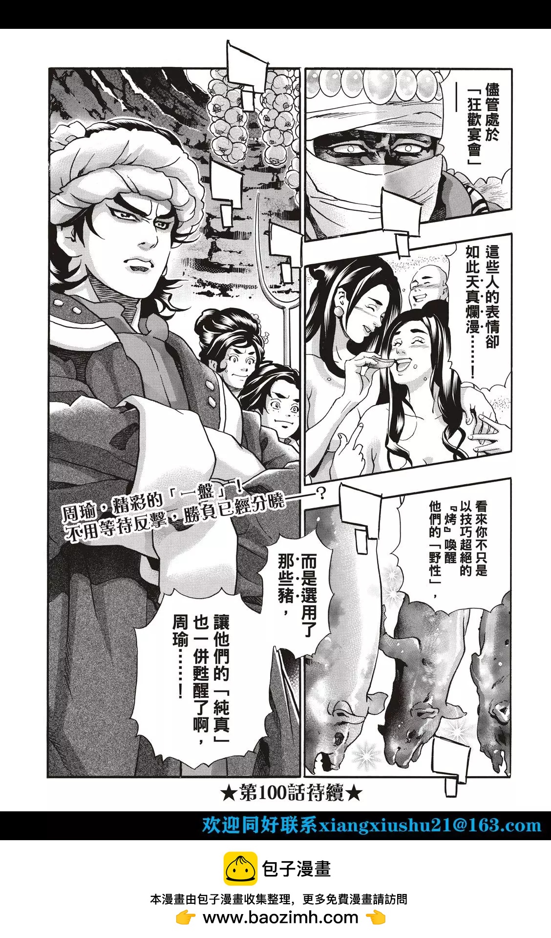 极99 酒池肉林21