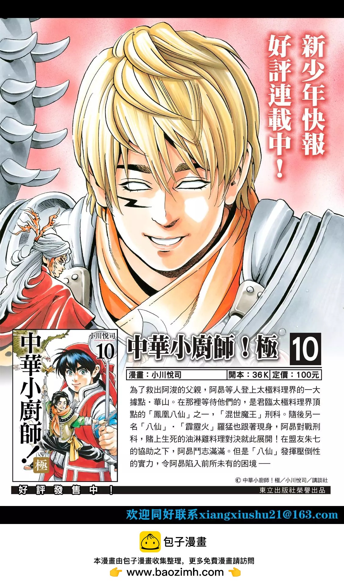 极第101话21