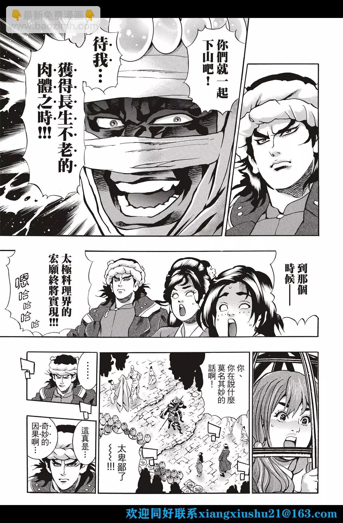 极第101话5