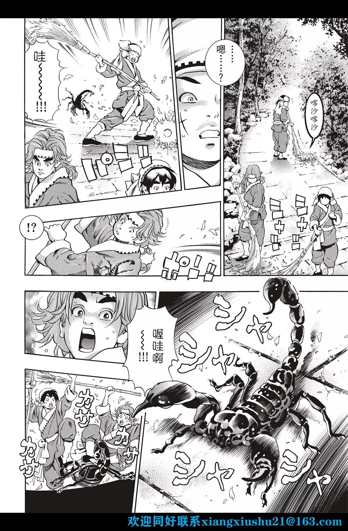 极第101话8