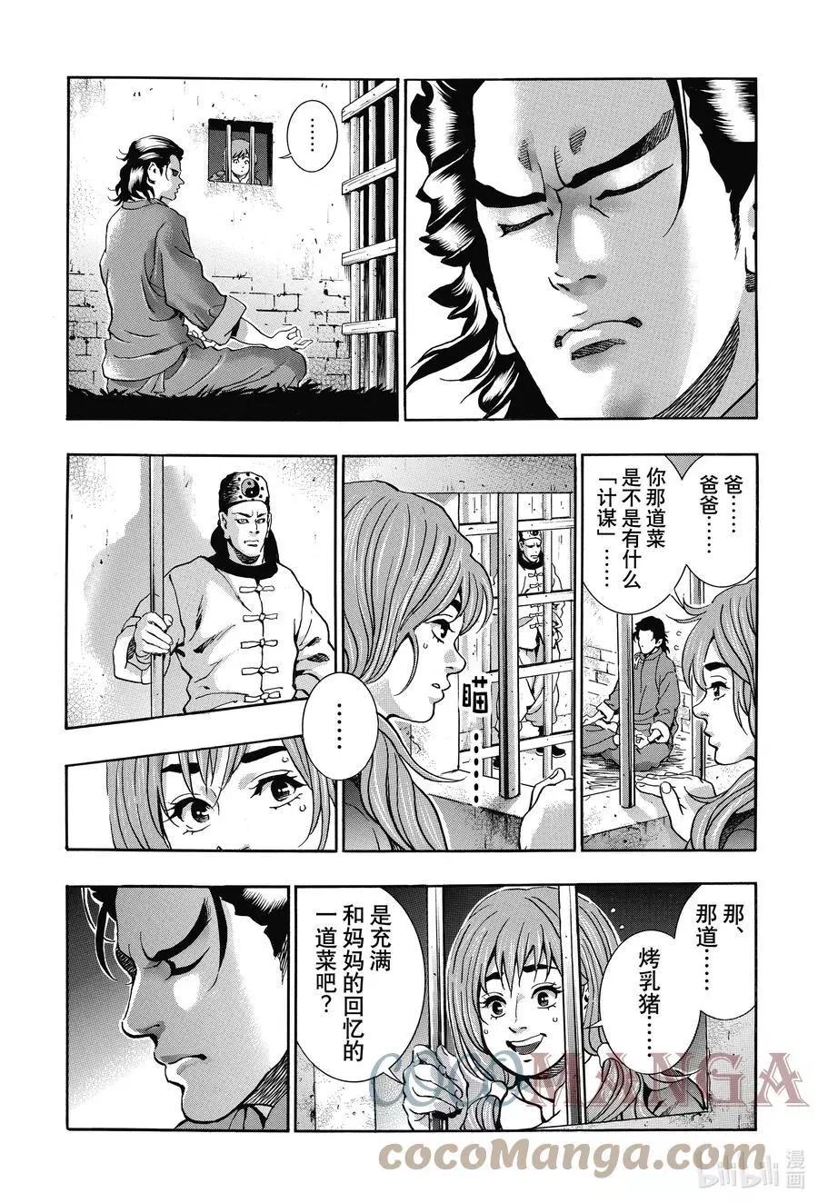 极101 周瑜之妻10