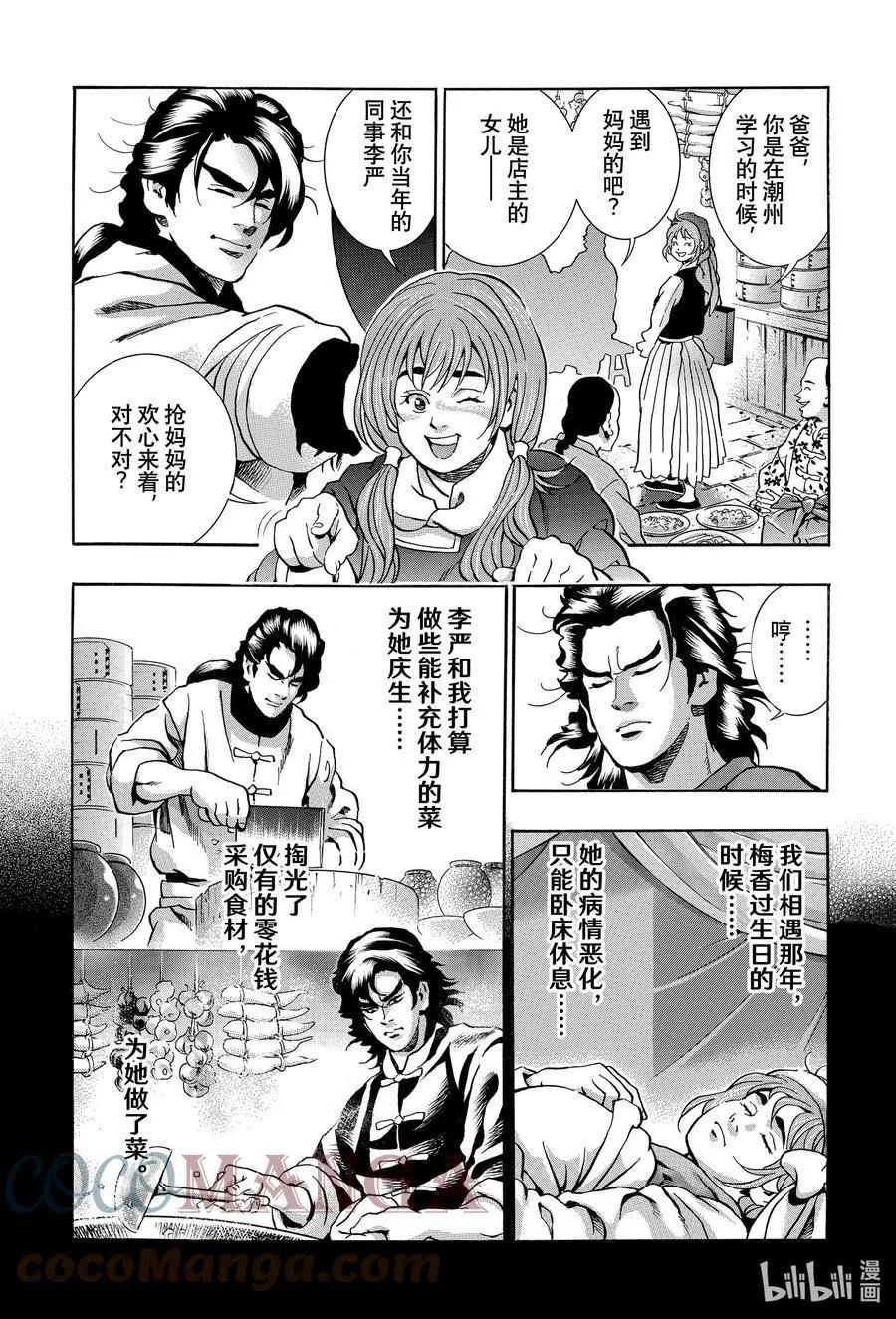 极101 周瑜之妻12
