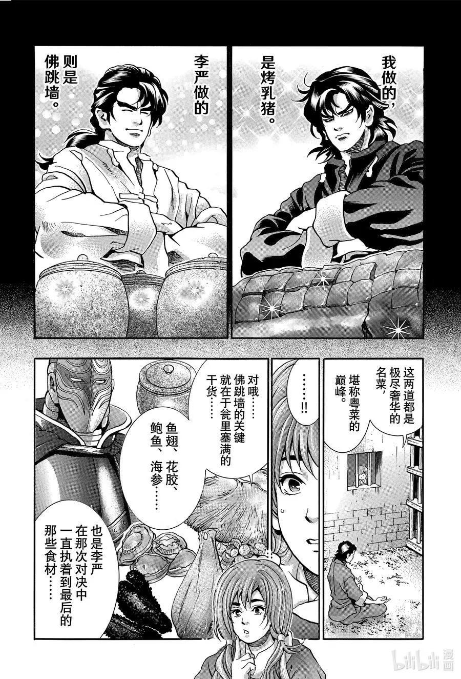 极101 周瑜之妻13