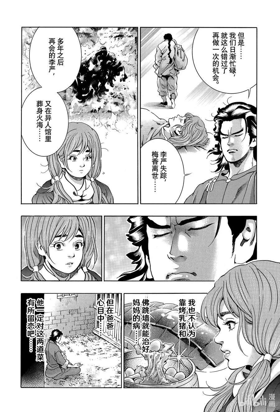 极101 周瑜之妻17