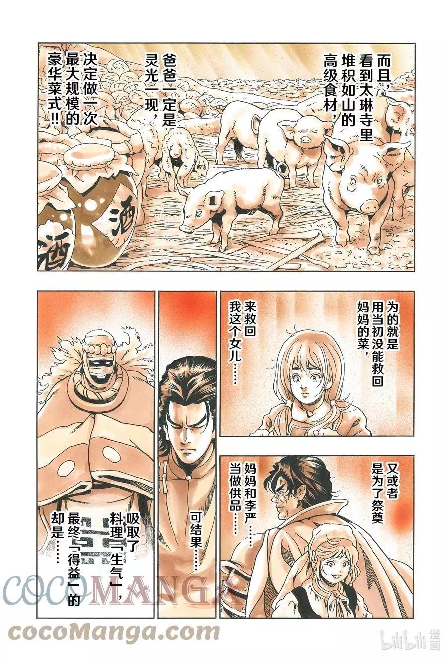 极101 周瑜之妻18