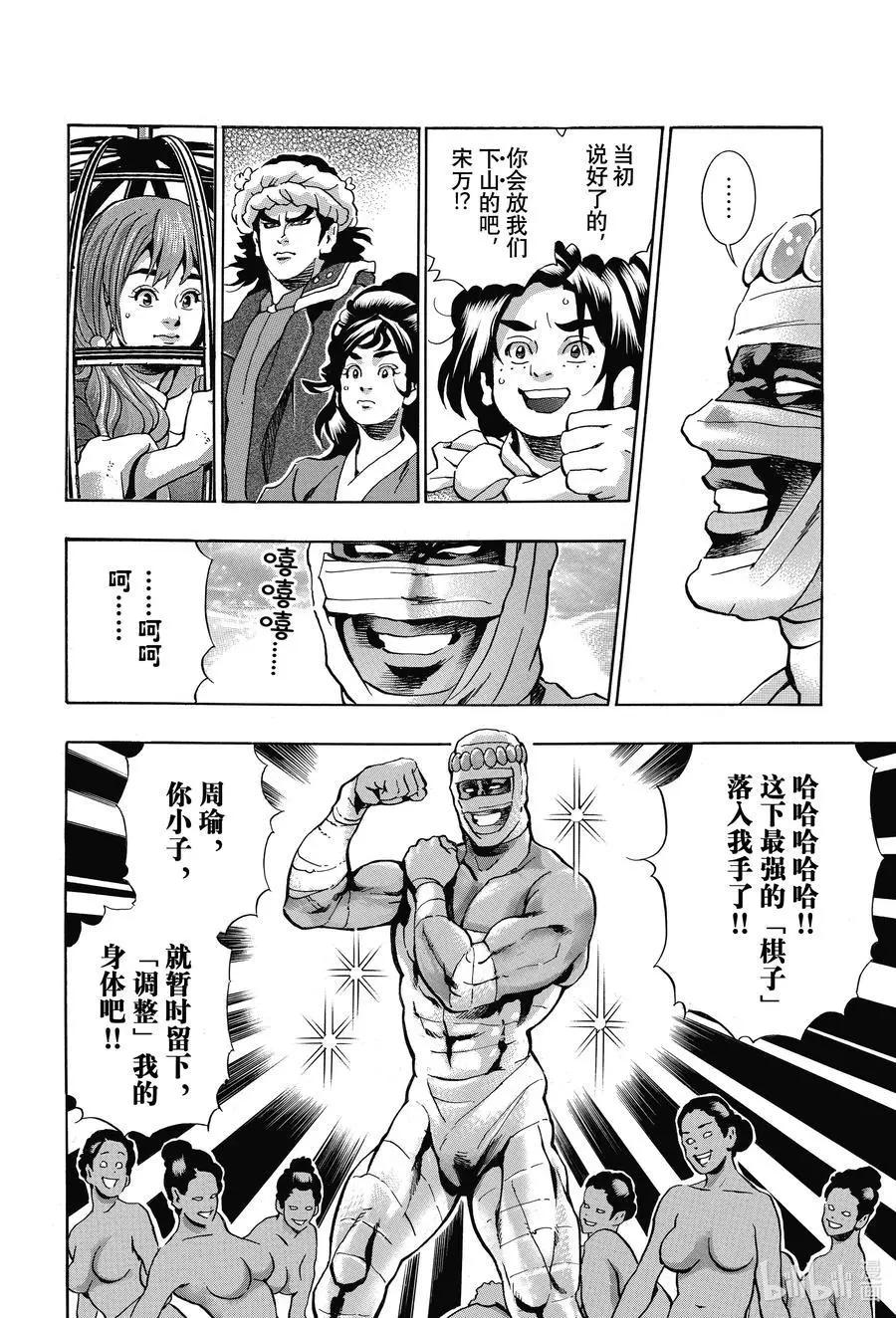 极101 周瑜之妻3