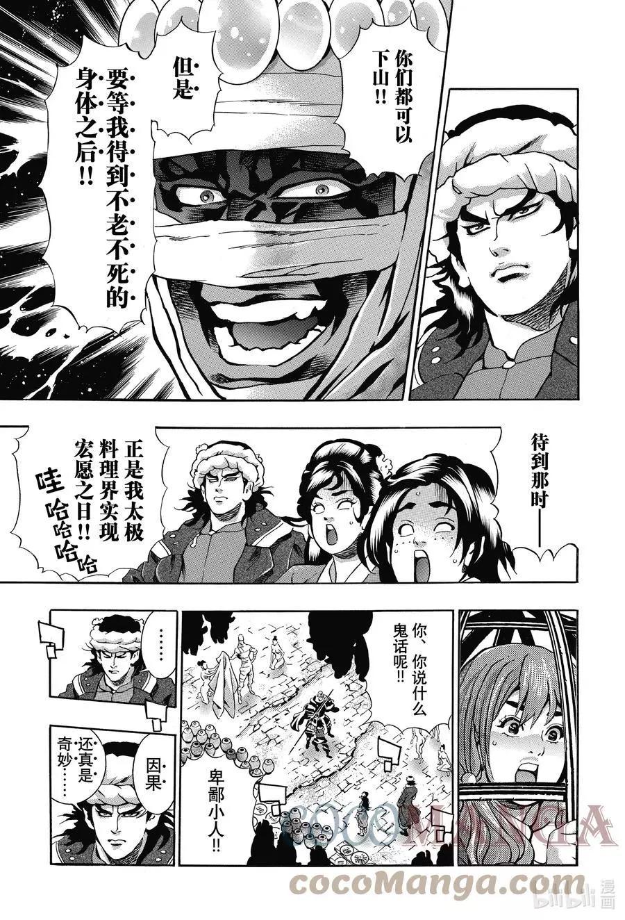 极101 周瑜之妻4