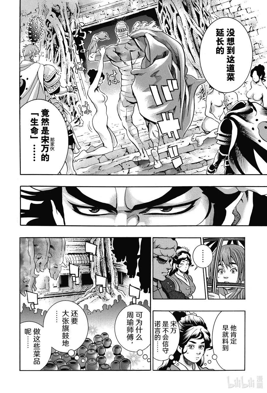 极101 周瑜之妻5