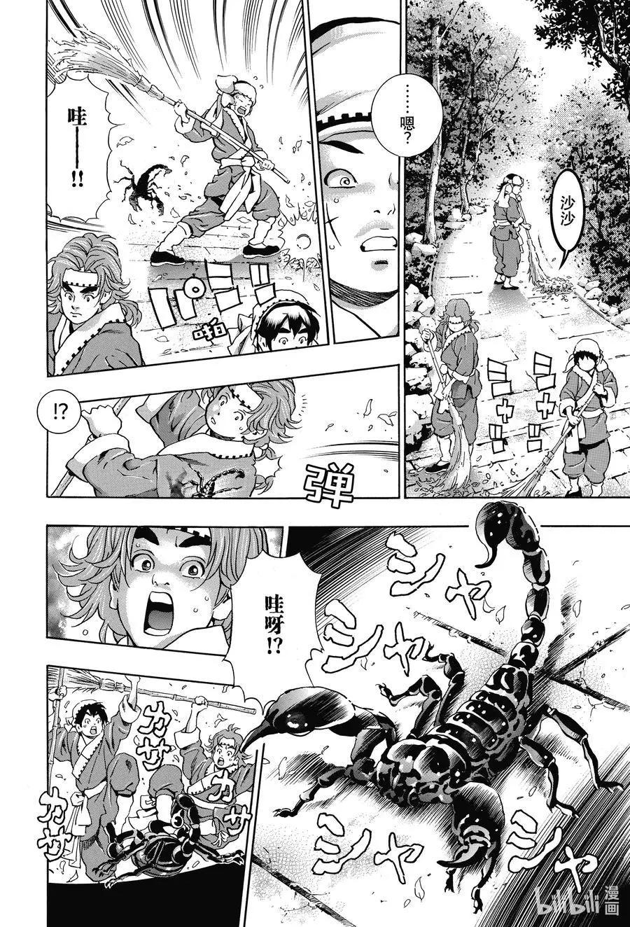 极101 周瑜之妻7