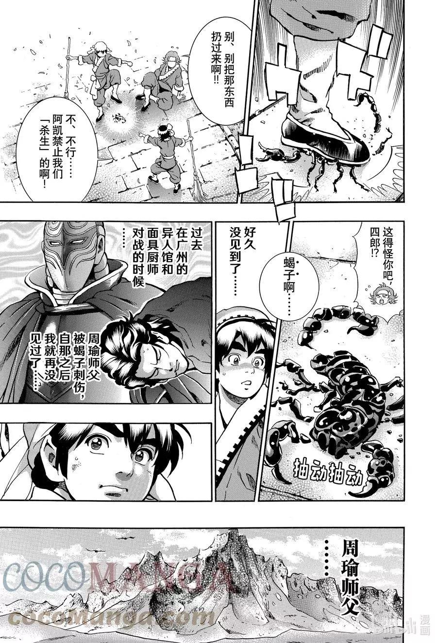 极101 周瑜之妻8
