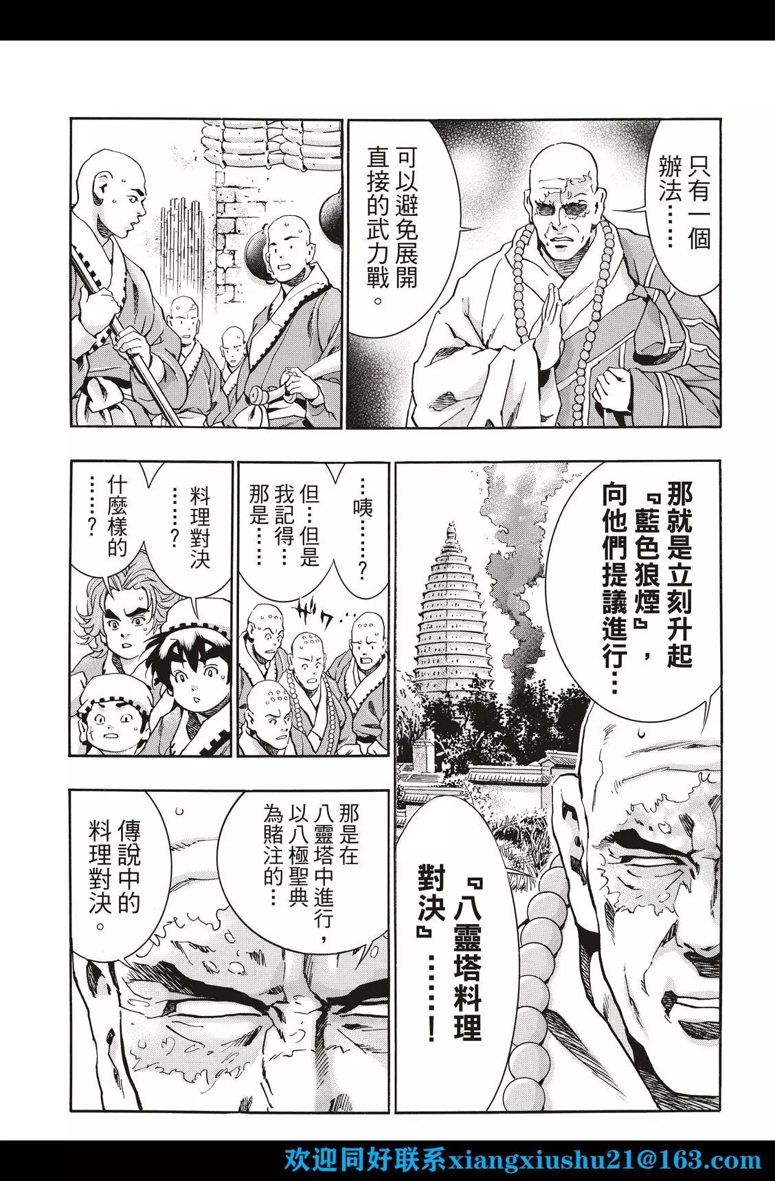 极103 狼烟18