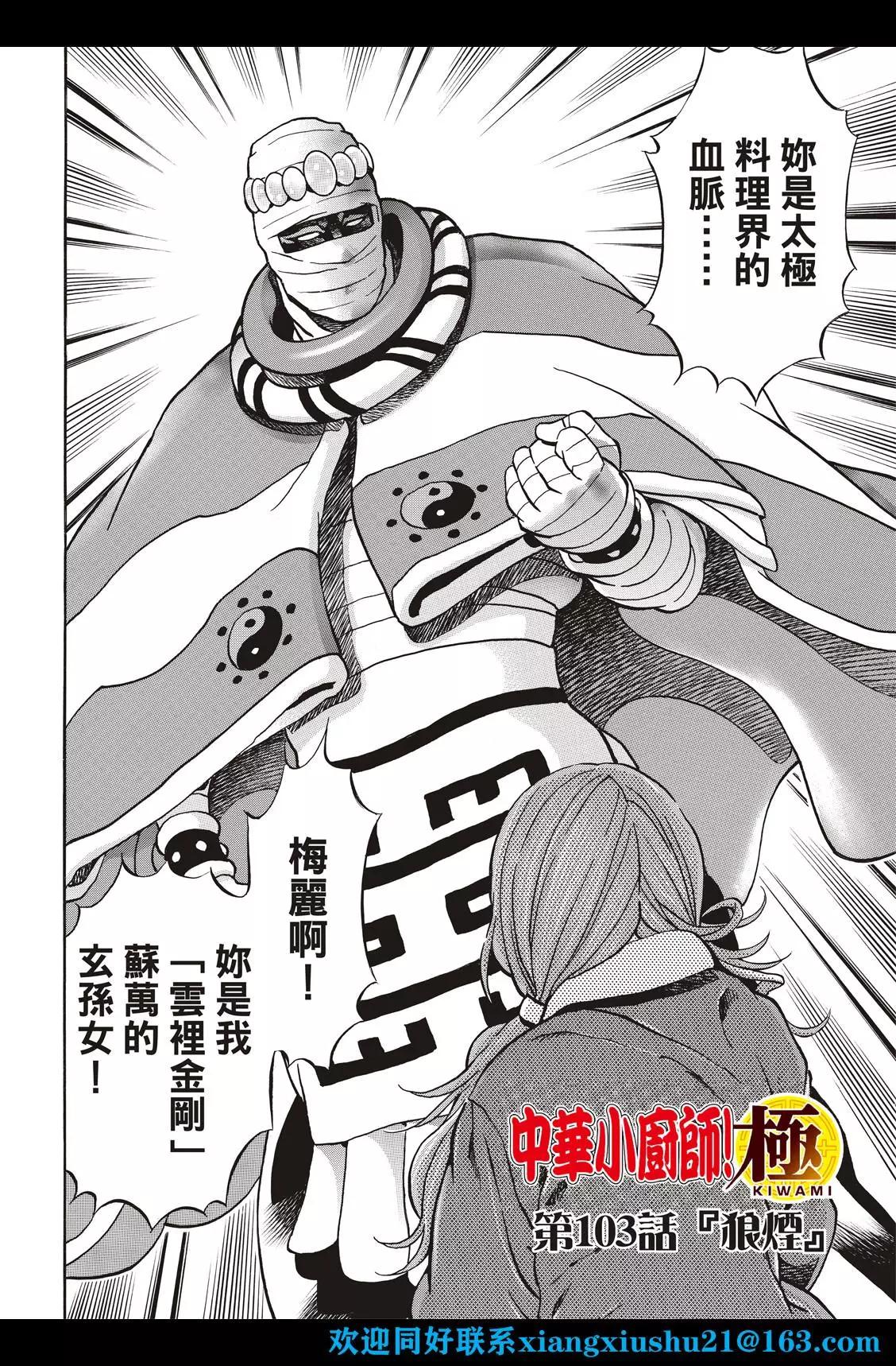 极103 狼烟3