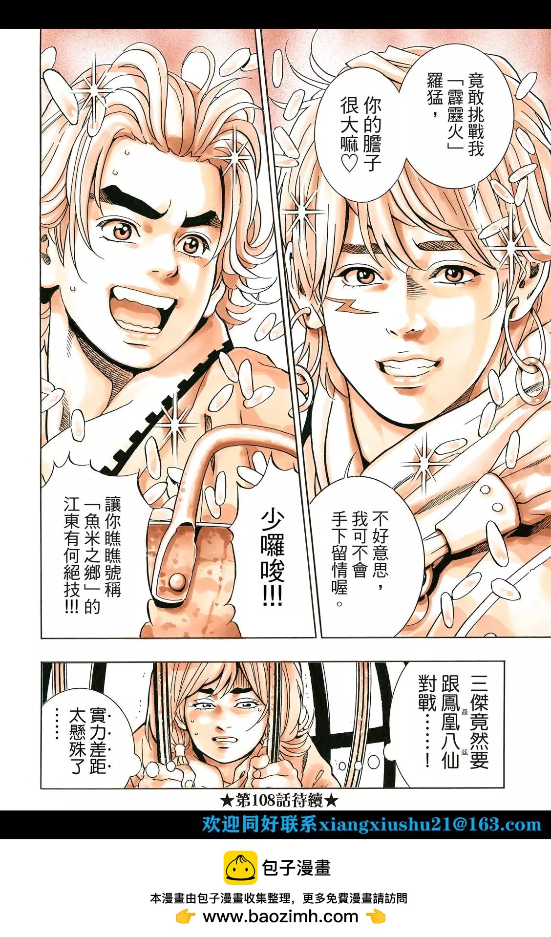 极107 达摩之怒21